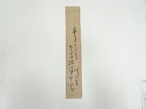 JAPANESE ART / TANZAKU / HAND PAINTED / CALLIGRAPHY 